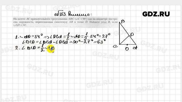 № 153 - Геометрия 8 класс Мерзляк рабочая тетрадь смотреть онлайн