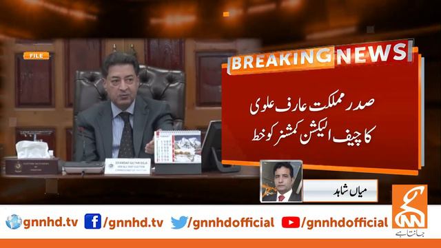 President Arif Alvi Latest Statement | Elections in Pakistan | GNN смотреть онлайн