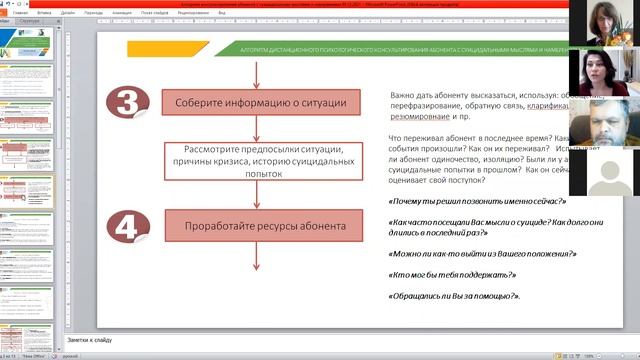 Секция 3. Дистанционное консультирование, интернет – консультирование. Телефон доверия смотреть онлайн