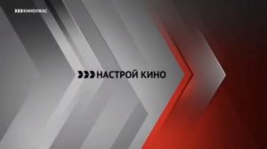 Заставка (Настрой кино!, 2019-2022) (Красная версия)