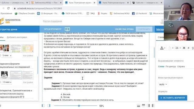 Дистанционное взаимообучение учителей ГБОУ Школа №1770 в МЭШ Урок 2 смотреть онлайн