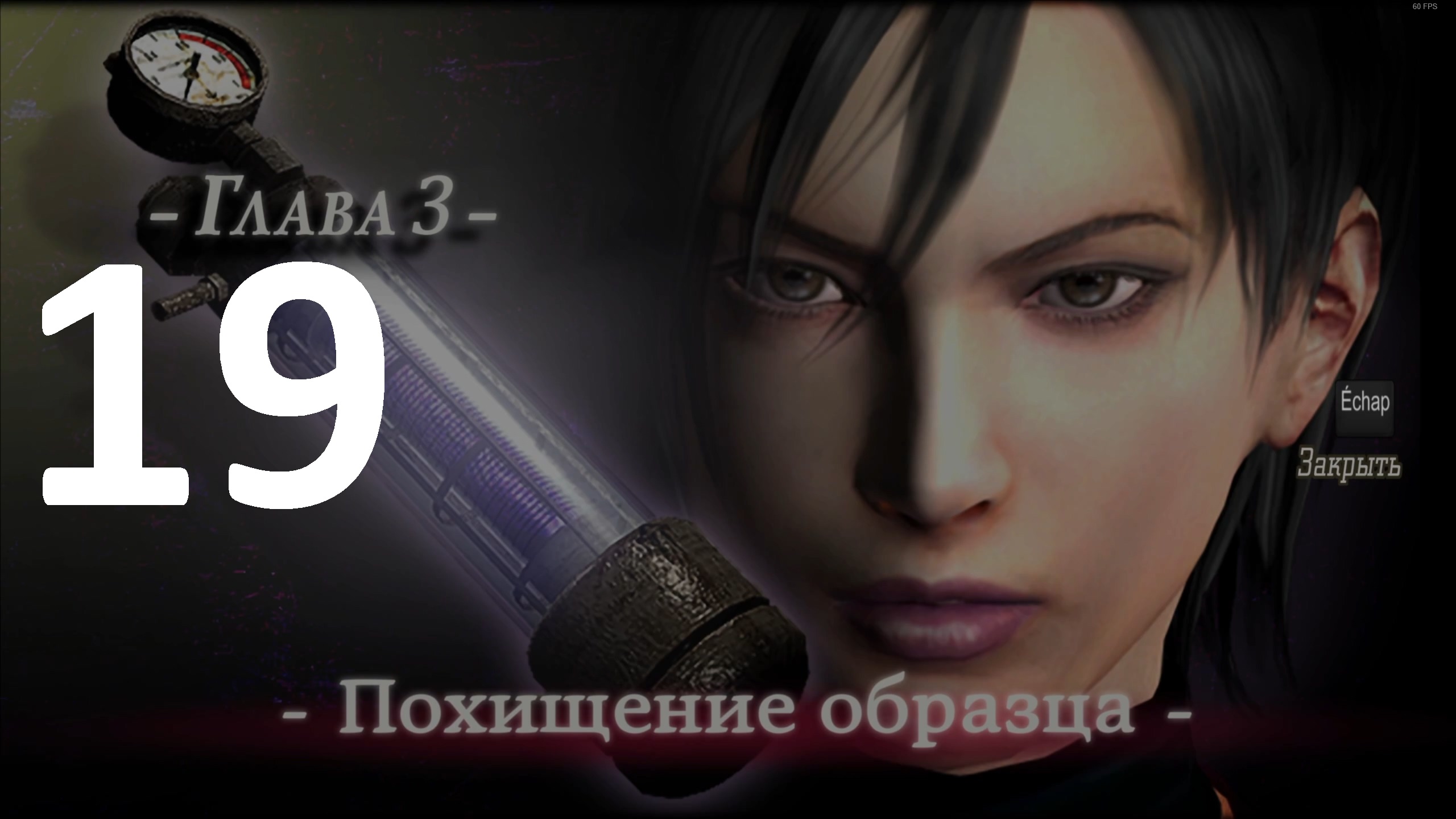 Прохождение Resident Evil 4 (2005) №19 - Разные Пути Глава 3 Похищение Образца