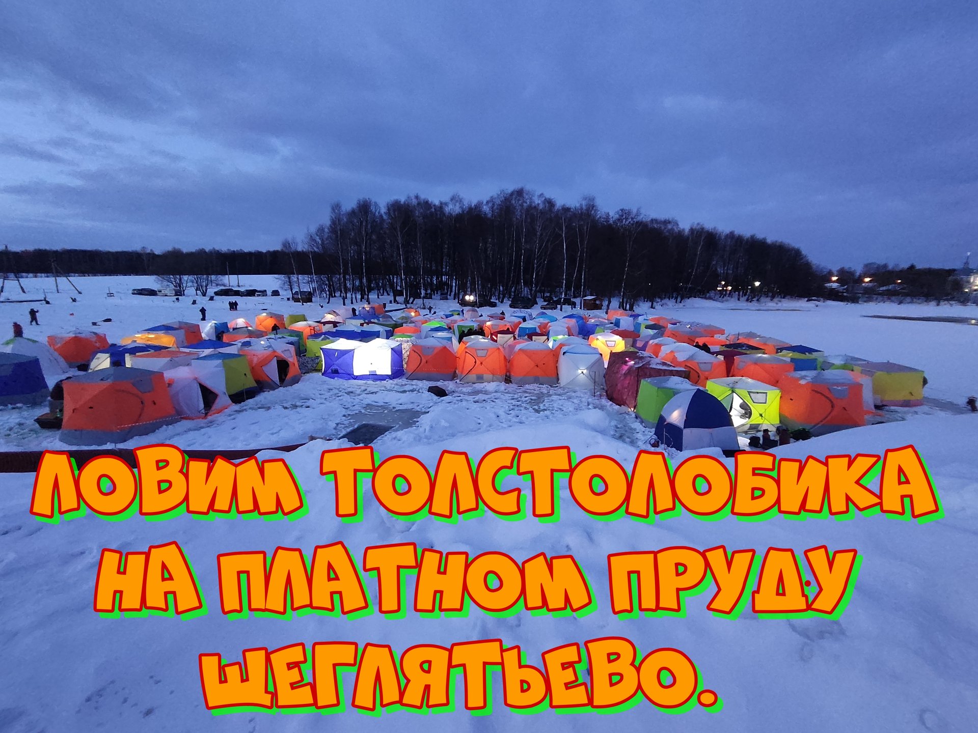 Рыбалка на платнике, Ловим Толстолобика, Амура, Осетра. Щеглятьево. смотреть онлайн