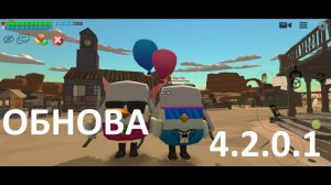 Обсуждаем обновление 4.2.0.1  в Chiken Gun