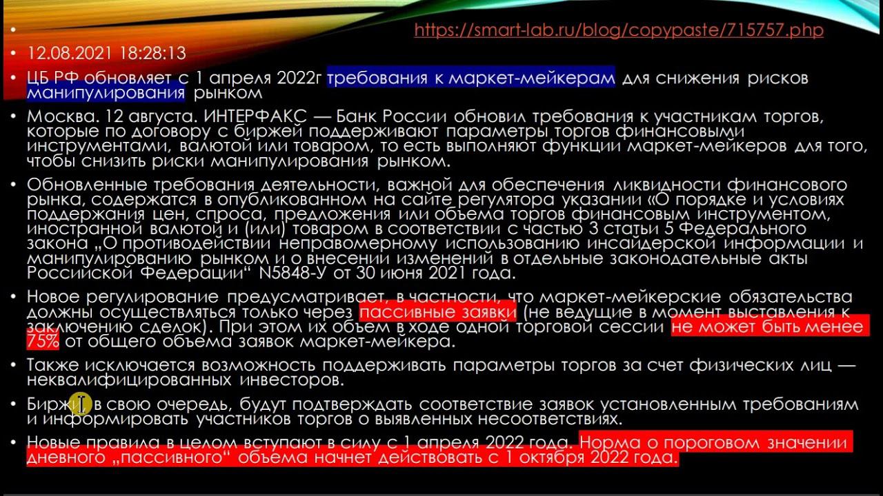 Ликвидация рисков на бирже 14 декабря накануне заседания ФРС. смотреть онлайн