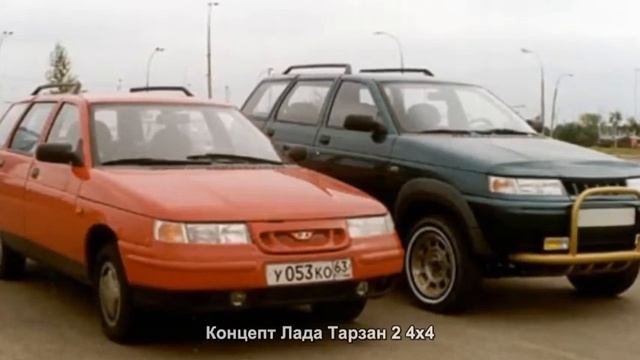 #508. Концепт Лада Тарзан 2 4x4 смотреть онлайн