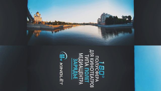 Полусфера в формате 360 с дрона смотреть онлайн