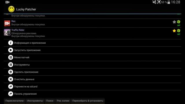 Как взломать traffic rider на андроид смотреть онлайн