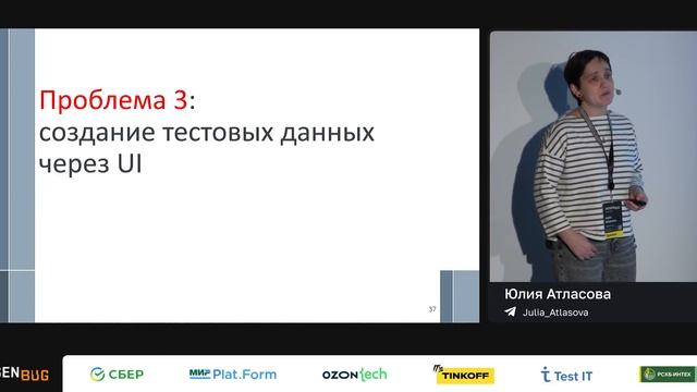 Юлия Атласова — API: допинг и стабилизатор для UI-тестирования смотреть онлайн