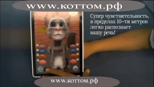 Кот Том планшет 3d смотреть онлайн