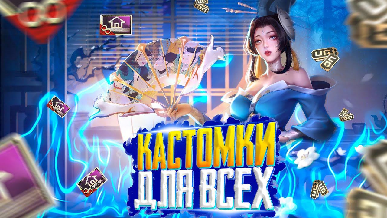 КАСТОМКИ ПУБГ МОБАЙЛЗАКАЗ МУЗЫКИПУБГ МОБАЙЛ СТРИМ | ПУБГ МОБАЙЛ ОНЛАЙН | PUBG MOBILE смотреть онлайн