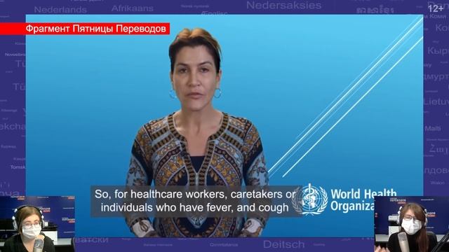 Когда и как носить маску? Рекомендации от ВОЗ | Синхрон Переводов смотреть онлайн