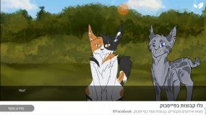 коты воители 1 часть