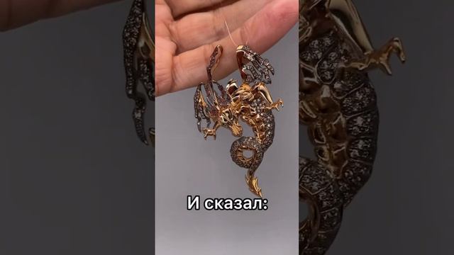 Дракон, золотая подвеска, год Дракона, подарок на Новый год смотреть онлайн
