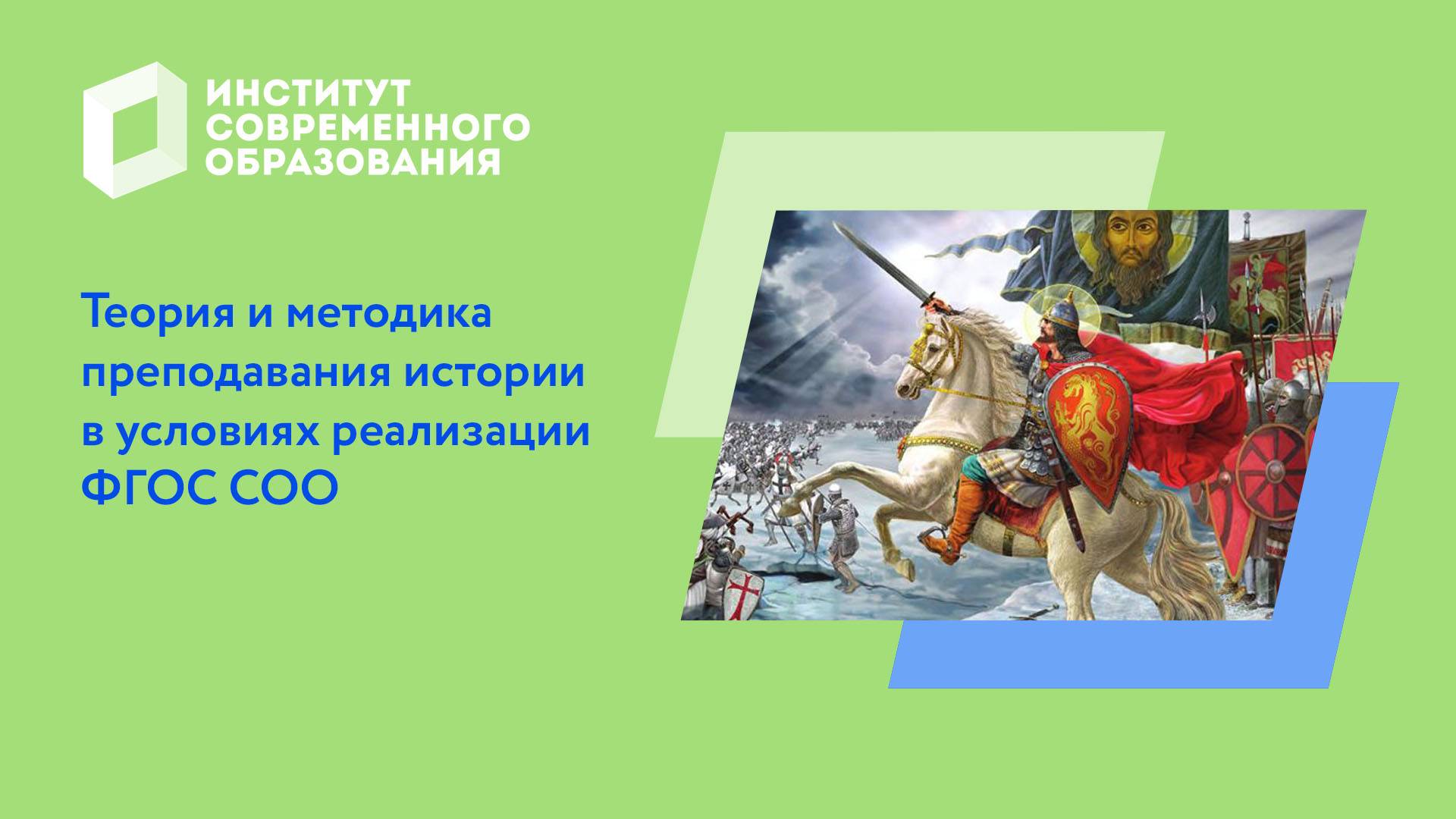 Теория и методика преподавания истории в условиях реализации ФГОС СОО смотреть онлайн