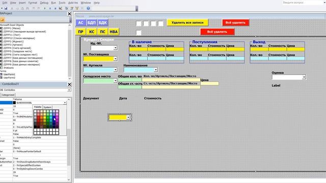 324 Программу управления складом в Excel VBA с базой данных поставщиков и клиентов самим создать смотреть онлайн