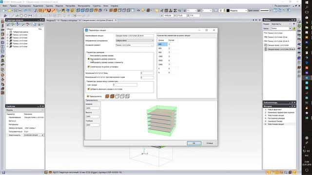 Установка полок через параметрические секции. смотреть онлайн