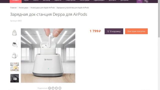 Скидка на зарядную док-станцию для AirPods.Скидки.Акции. смотреть онлайн