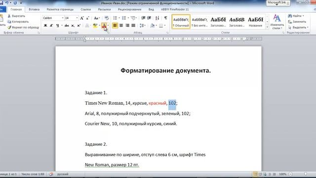 Word. Практическая работа. Инструменты: шрифт и абзац. смотреть онлайн