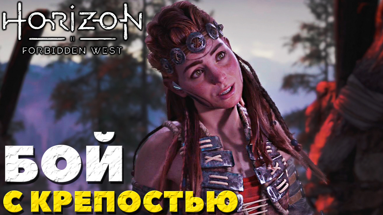 Horizon Forbidden West - Боец Крепость! Улучшение Копья!