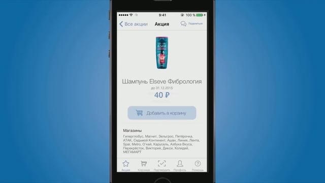 Мобильное приложение inShopper смотреть онлайн