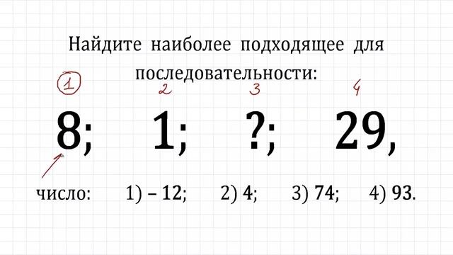 Установите закономерность и найдите число смотреть онлайн