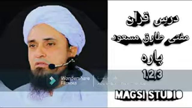 Mufti tariq masood darse quran 2020 episode 1,2,3 magsi studio смотреть онлайн