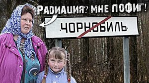 Она родилась в Чернобыле! Но её родители не хотели уезжать из зоны отчуждения....mp4