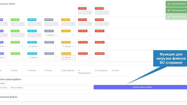 Dara Bala. Табель