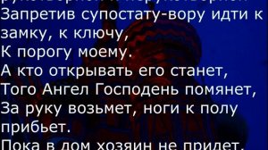 ОТ ВОРОВ ЗАГОВОР ЛУЧШИЙ СПОСОБ !!!!!!!!!