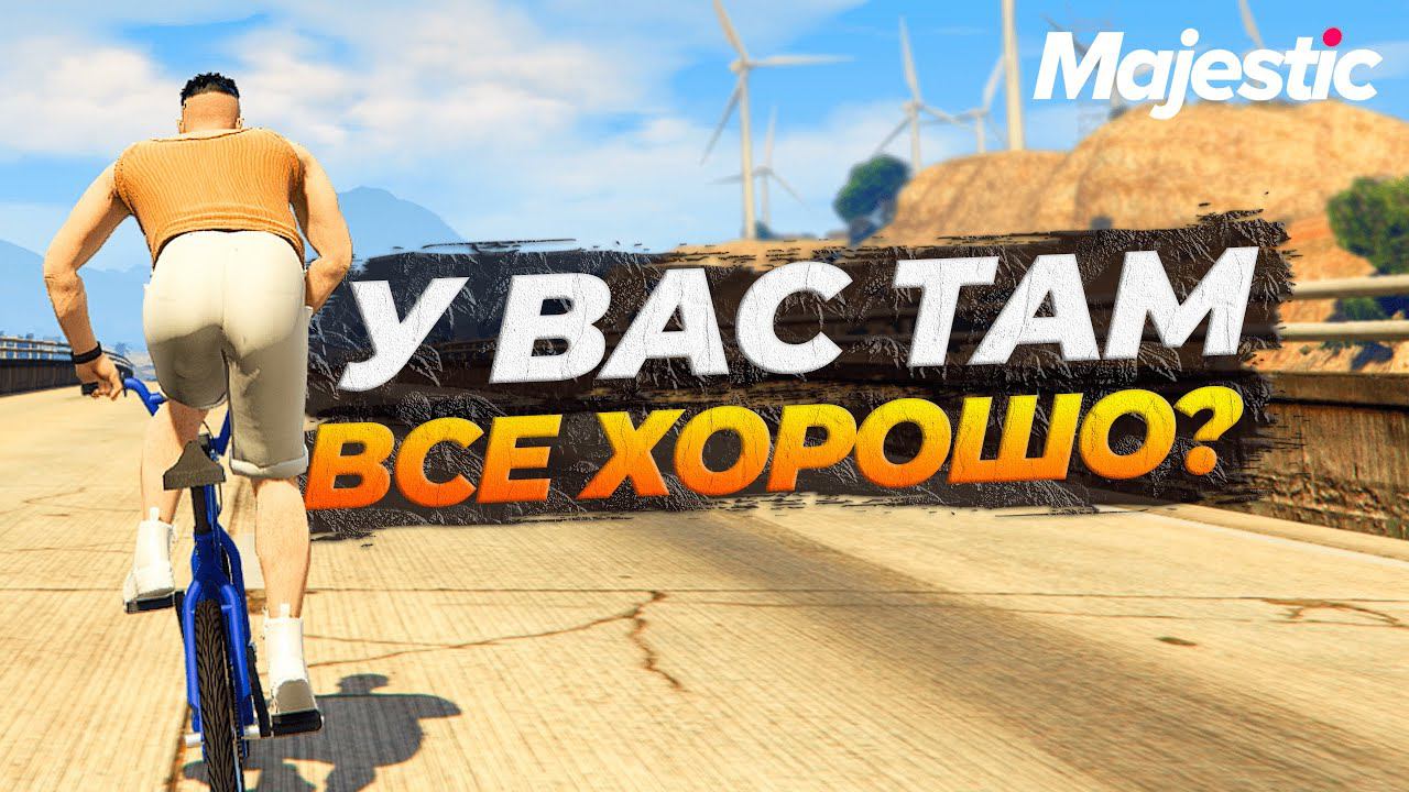 АДМИНЫ, ДОРАБОТАЙТЕ ПРАВИЛА НА GTA 5 RP MAJESTIC смотреть онлайн