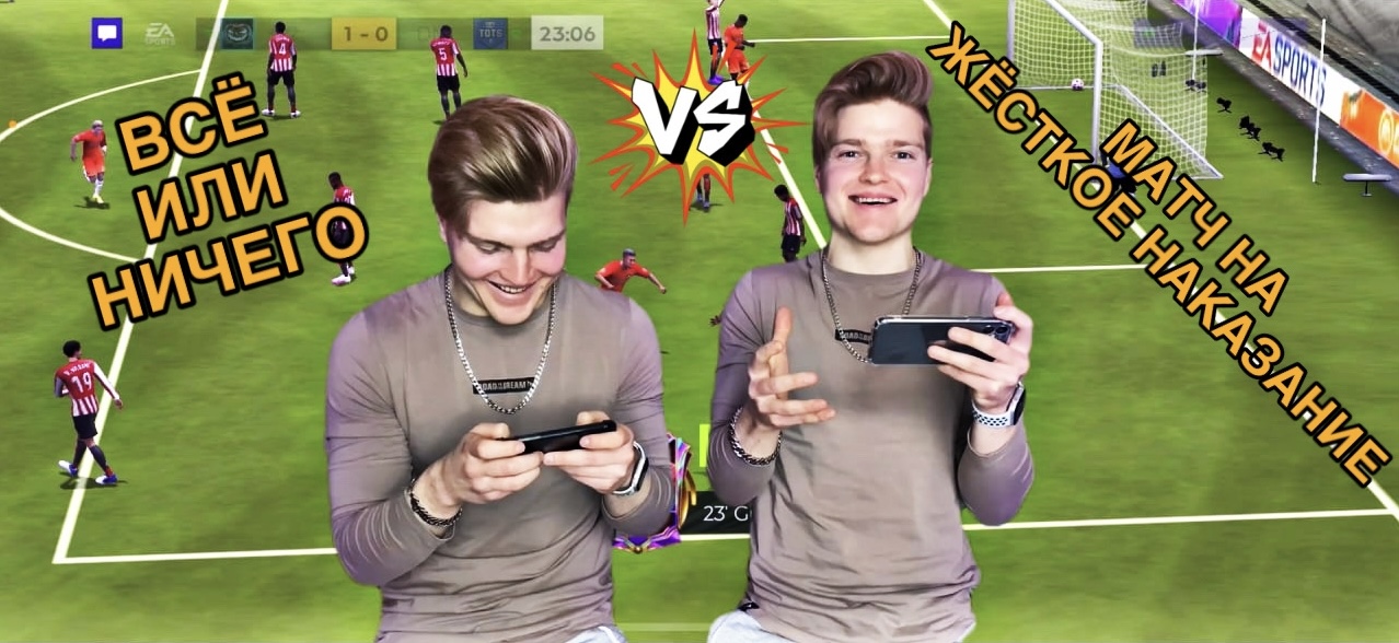 БРАТ VS БРАТ|ИГРАЕМ В FIFA MOBILE 21 НА ЖЁСТКОЕ НАКАЗАНИЕ? смотреть онлайн