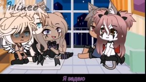 ♟️Челлендж//24 часа изменяю своей девушке//♟️gacha Life~Mineo