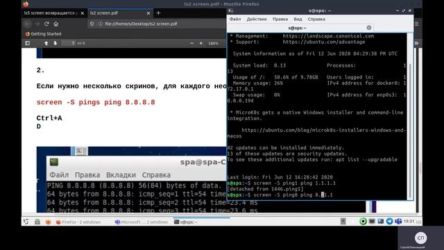 linux screen смотреть онлайн