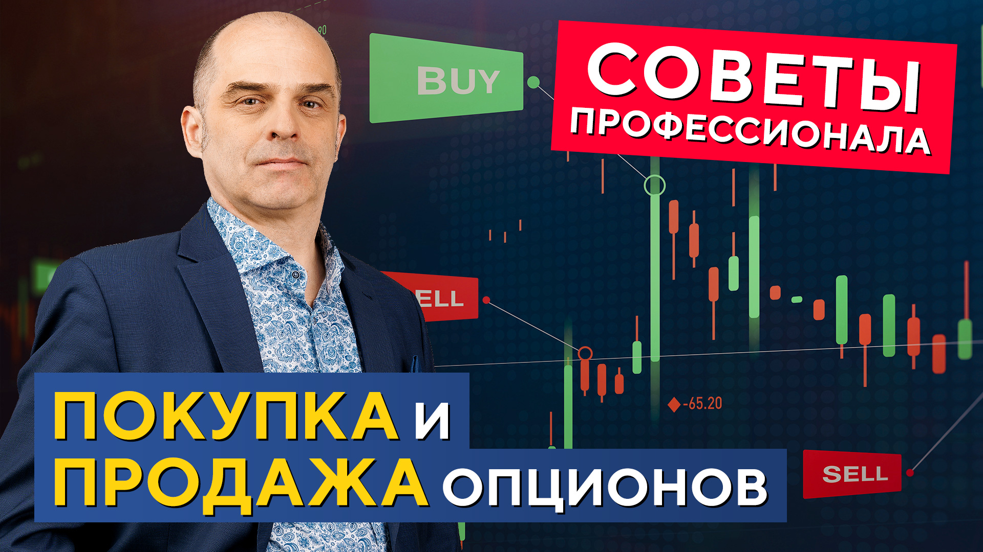 Как ЗАРАБАТЫВАТЬ ДЕНЬГИ опционами, торговля опционами, стоимость опциона. Константин Царихин смотреть онлайн