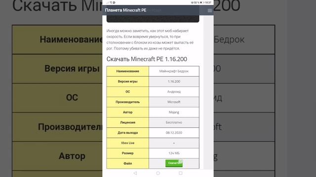 туториал как скачать маинкрафт 1.16.200 смотреть онлайн