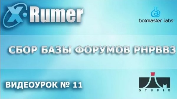 Хрумер  Сбор базы форумов PHPBB  Видеоурок №11