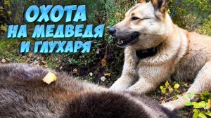 УДАЧНАЯ ОХОТА, ПОСЛЕ КОТОРОЙ ОСТАЕТСЯ ОСАДОК.