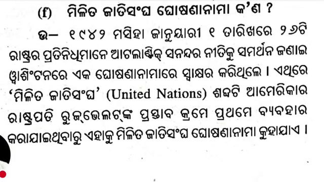 Political Science maha marathon 1, #chseboardexam #chseodisha #hksir #mychseclass смотреть онлайн