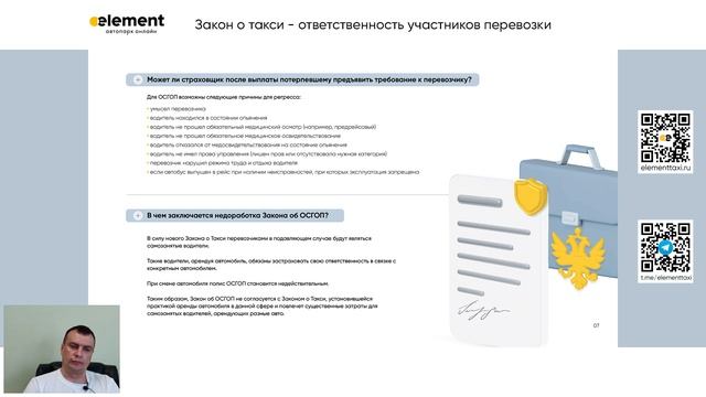 Запись вебинара «Закон о такси: ответственность участников перевозки» смотреть онлайн