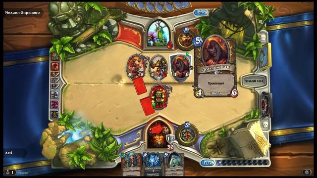 Hearthstone. Arti25 Vs Mblshko / Раунд 2. Воин против Друида