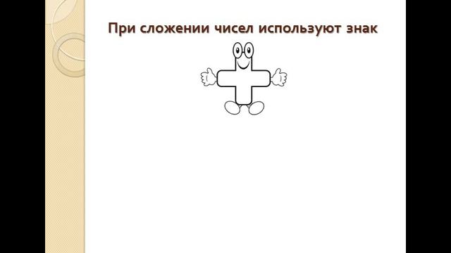 Математика 1 класс 7 урок смотреть онлайн