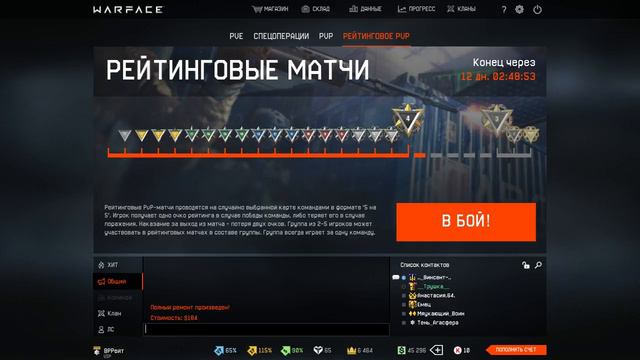 Лучший штурмовик Варфейса смотреть онлайн