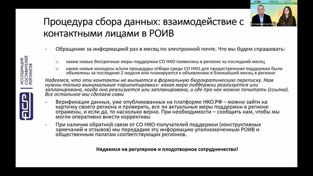 Как будет работать платформа НКО.РФ: информационное взаимодействие и функционал смотреть онлайн