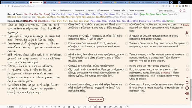 Евангелие от Иоанна. Главы 15-17 с пояснениями смотреть онлайн