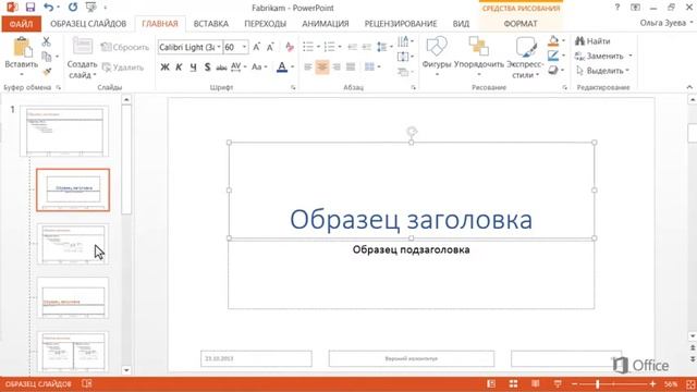 26.1 Настройка презентации с помощью образцов слайдов смотреть онлайн