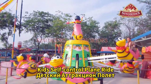 Детский Аттракцион Полет - Купить аттракционы недорого смотреть онлайн