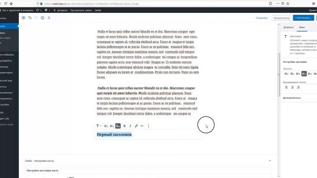 Уроки редактора Wordpress 5.0 или как работать в Wordpress Gutenber Editor часть 1