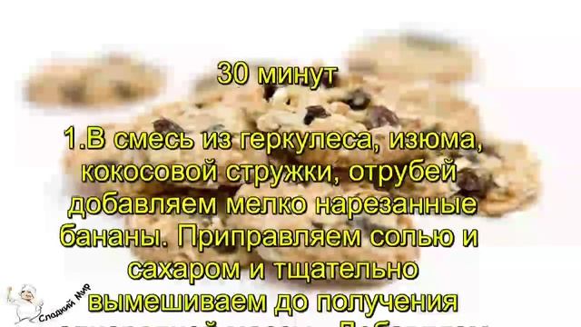 Печенье диетическое смотреть онлайн