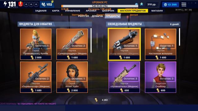 Fortnite: Еженедельный магазин #33/19 (15.08.19 - 21.08.19) смотреть онлайн